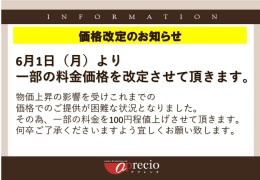 価格改定の件.jpg