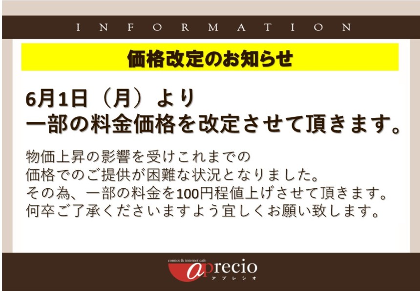 価格改定の件.jpg