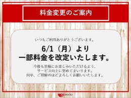 値上げ告知202606.jpg