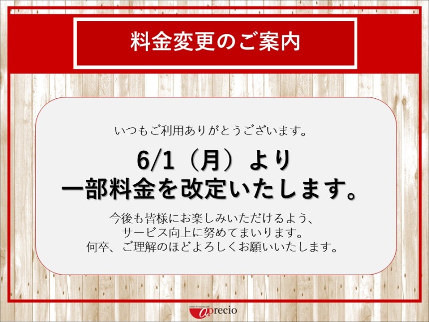 値上げ告知202606.jpg