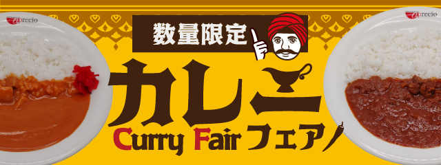 カレーフェアバナー.jpg