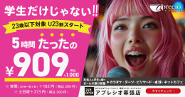【幕張】U23割バナー広告_2606.png