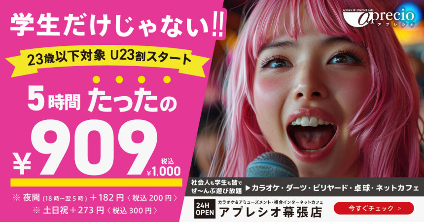 【幕張】U23割バナー広告_2606.png