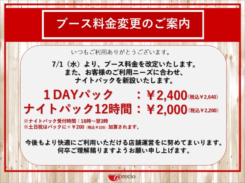 ブース値上げ告知202606.jpg