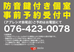IMG_鍵付き個室予約受付中_20260602.jpg
