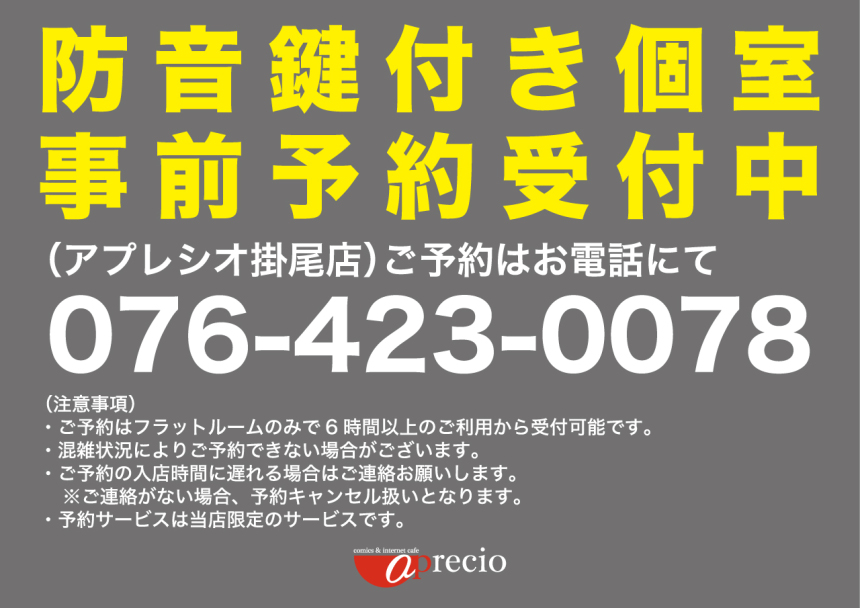 IMG_鍵付き個室予約受付中_20260602.jpg