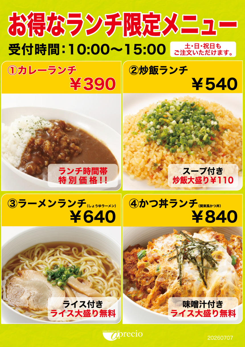 IMG_ランチメニュー20260707.jpg