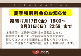 期間料金のご案内.jpg