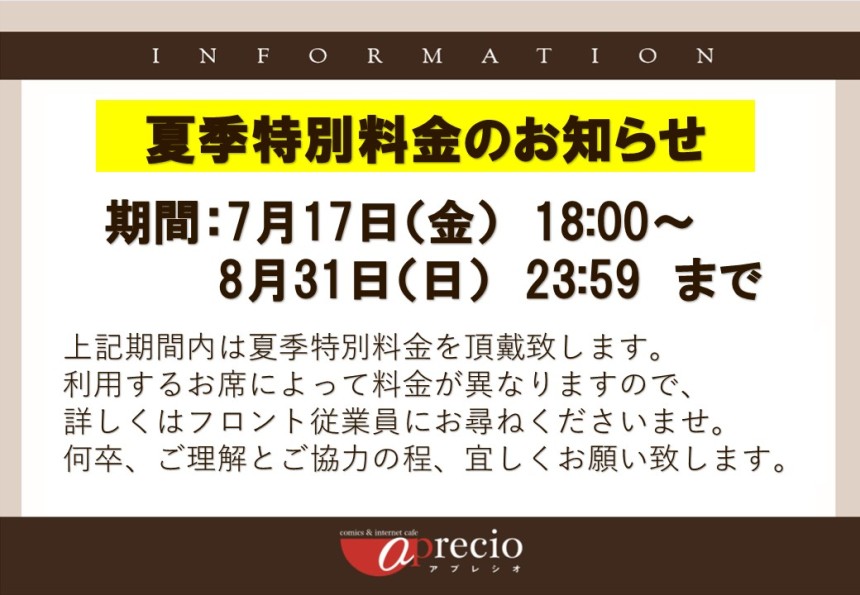 期間料金のご案内.jpg