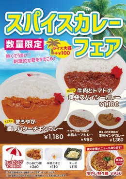 カレーポスター.jpg