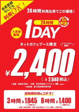【八幡】1DAY訴求ポスター_A1_page-0001.jpg