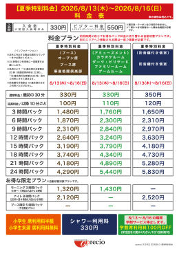 IMG_2026-08-13_夏季特別料金案内_AP天正寺店.jpg