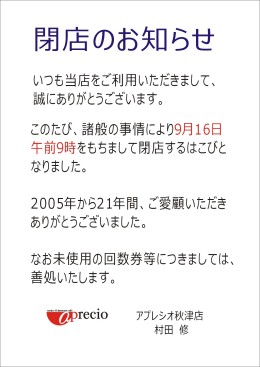閉店のお知らせ.JPG
