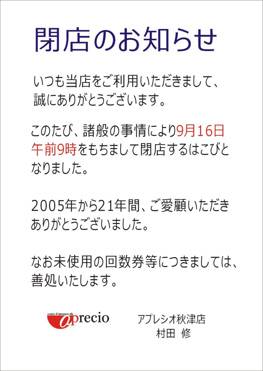 閉店のお知らせ.JPG