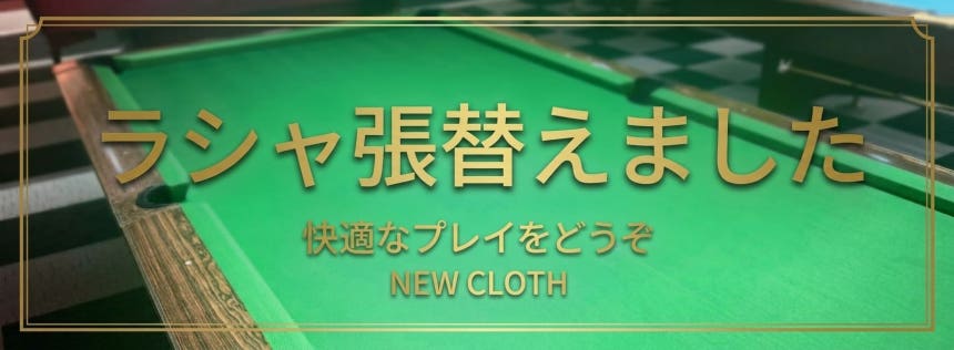 ラシャ貼り替え.jpg