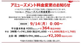 アミューズメント告知2026.jpg
