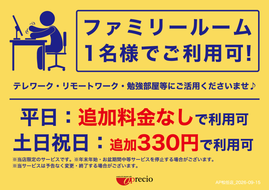 2026-09-15_IMG_ひとりファミリー_松任店.jpg