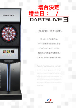 IMG_DARTS-LIVE3_増台します.png
