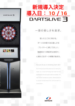 IMG_DARTS-LIVE3_近日導入します.png