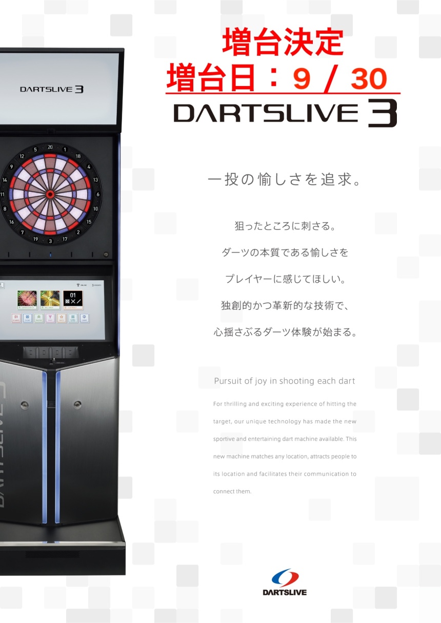 IMG_DARTS-LIVE3_増台します.jpg