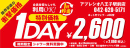 【八王子】1DAYバナー2610.jpg