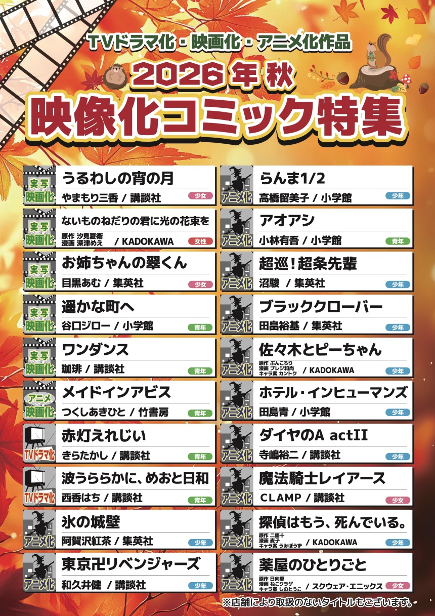秋の映像化ポスター2026.jpg