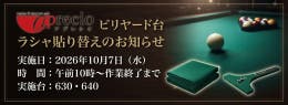 ラシャ貼り替え.jpg