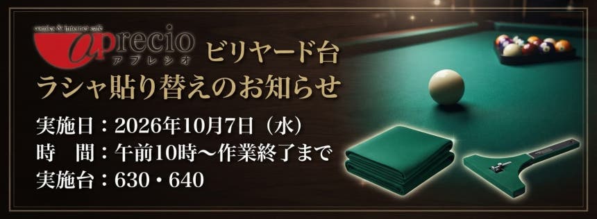 ラシャ貼り替え.jpg