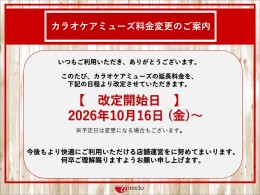 延長改定告知.jpg