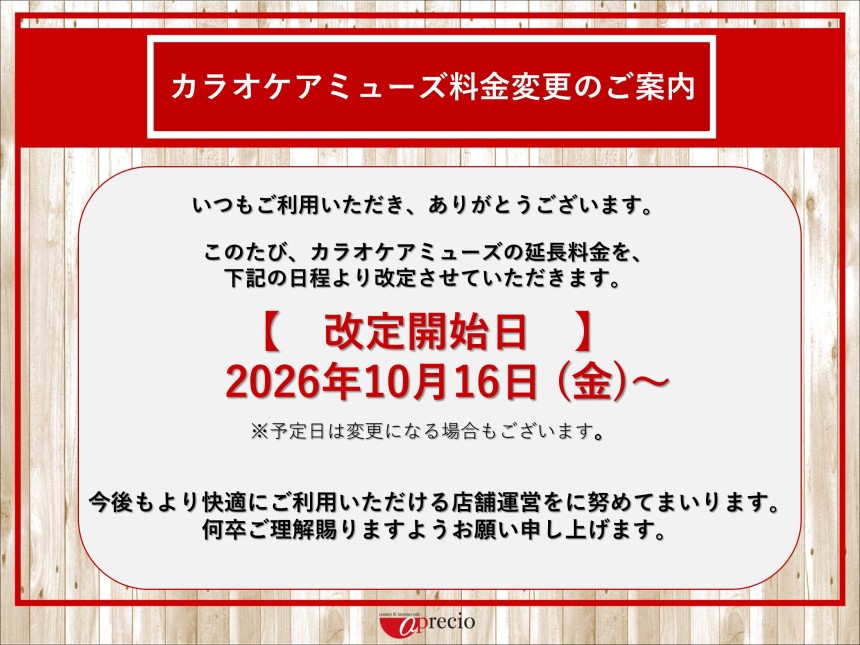 延長改定告知.jpg