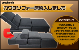 カウチ_jpeg.jpg