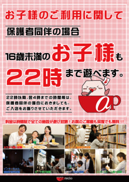 アプレシオ 高岡横田店 インターネットカフェ