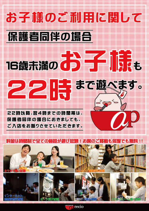 POP_16歳未満22時まで.png