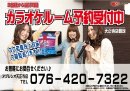 POP_カラオケ予約受付中_天正.jpg