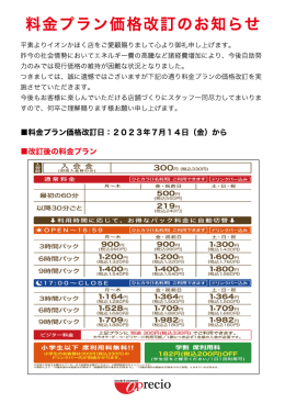 IMG_価格改訂のお知らせ_APイオンかほく_20230630.jpg