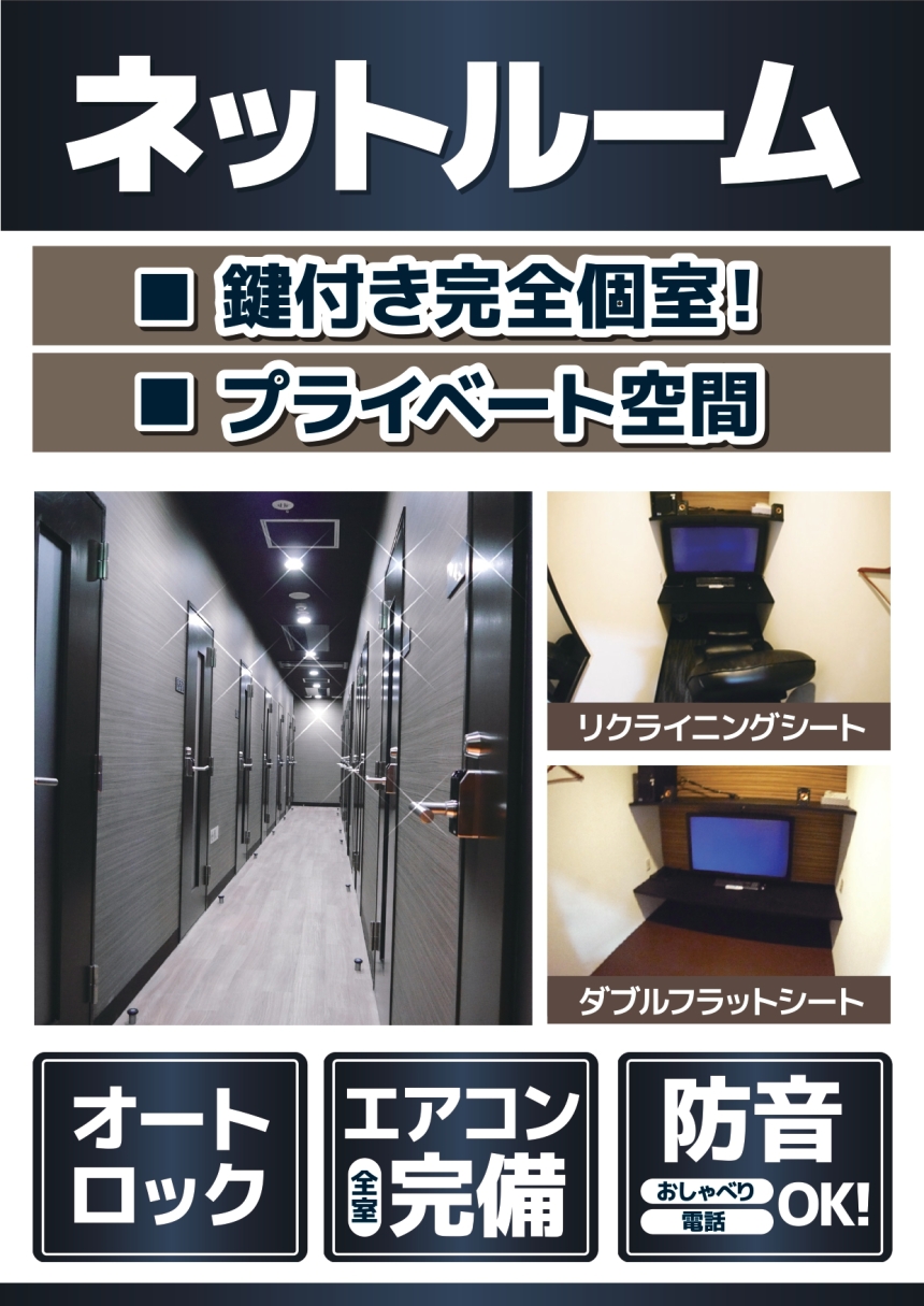 アプレシオ 八王子駅前店 インターネットカフェ 完全個室 ネットルーム