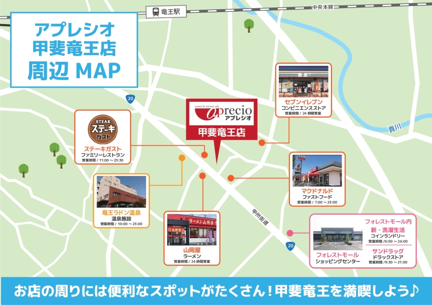 甲斐竜王周辺MAP.jpg