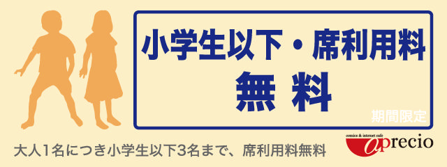 アプレシオ 高岡横田店 インターネットカフェ