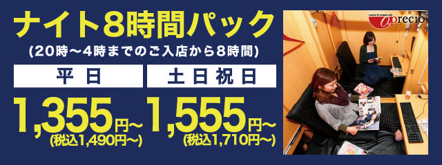 アプレシオ 高岡横田店 インターネットカフェ