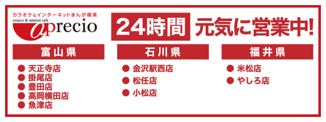 アプレシオ 高岡横田店 インターネットカフェ