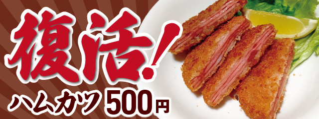 大好評！夏の期間限定メニュー！