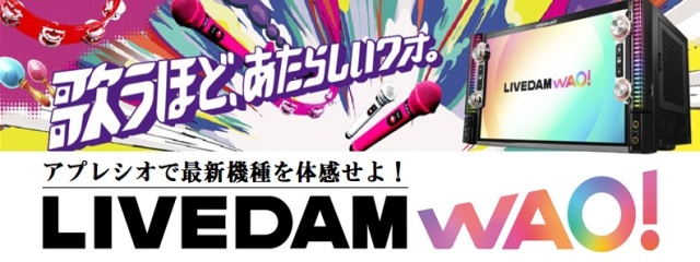 LIVEDAMWAO！導入しました✨