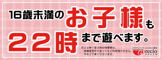 アプレシオ 高岡横田店 インターネットカフェ