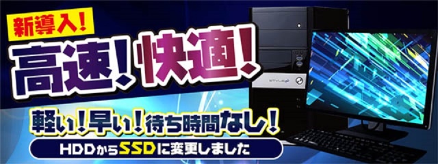 SSD搭載PC入荷